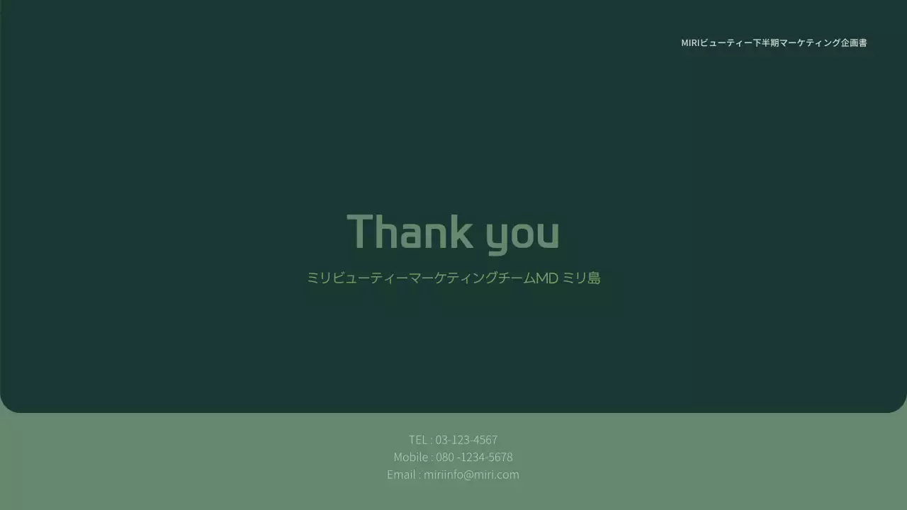 緑 シンプル マーケティング 企画書 プレゼンテーション