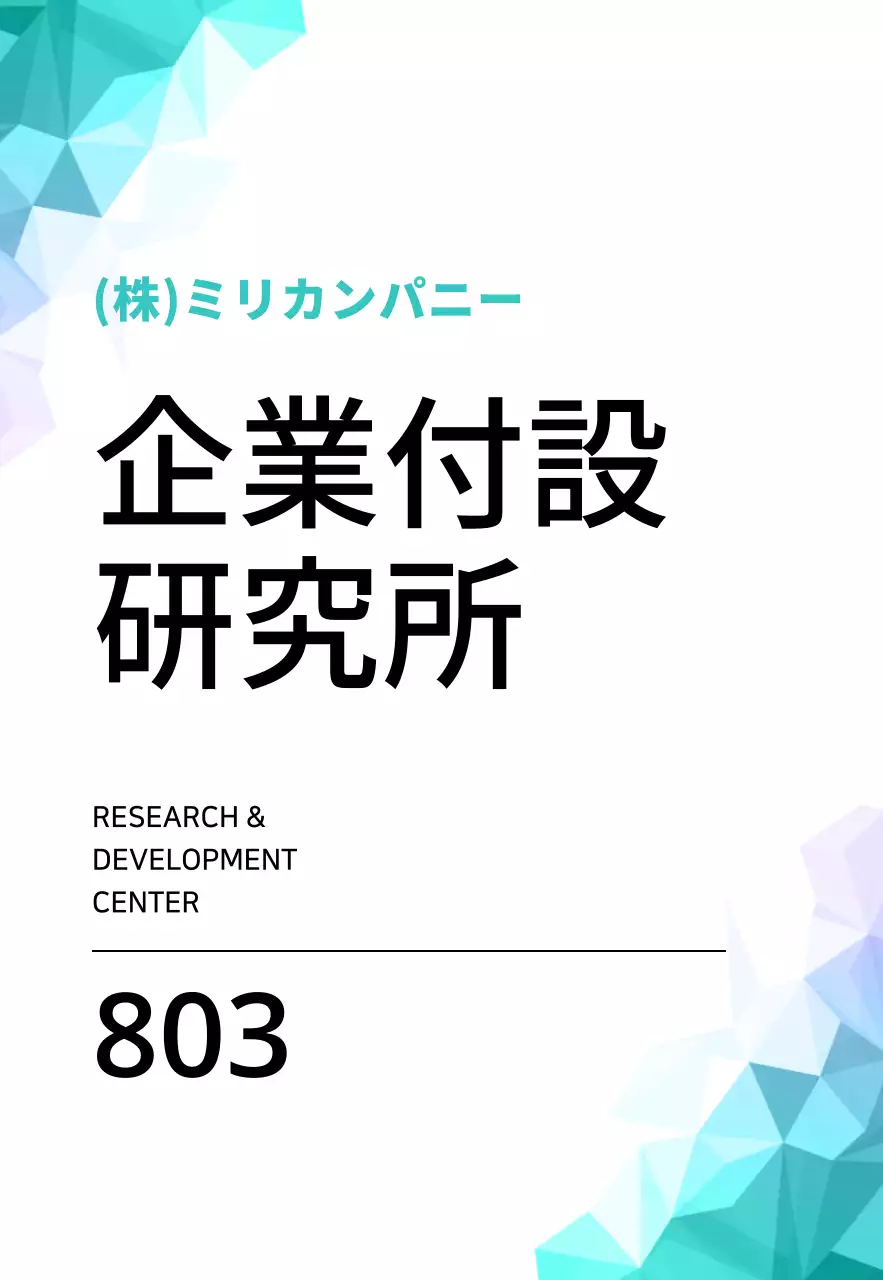 ブルートーンの幾何学模様のビジネス企業