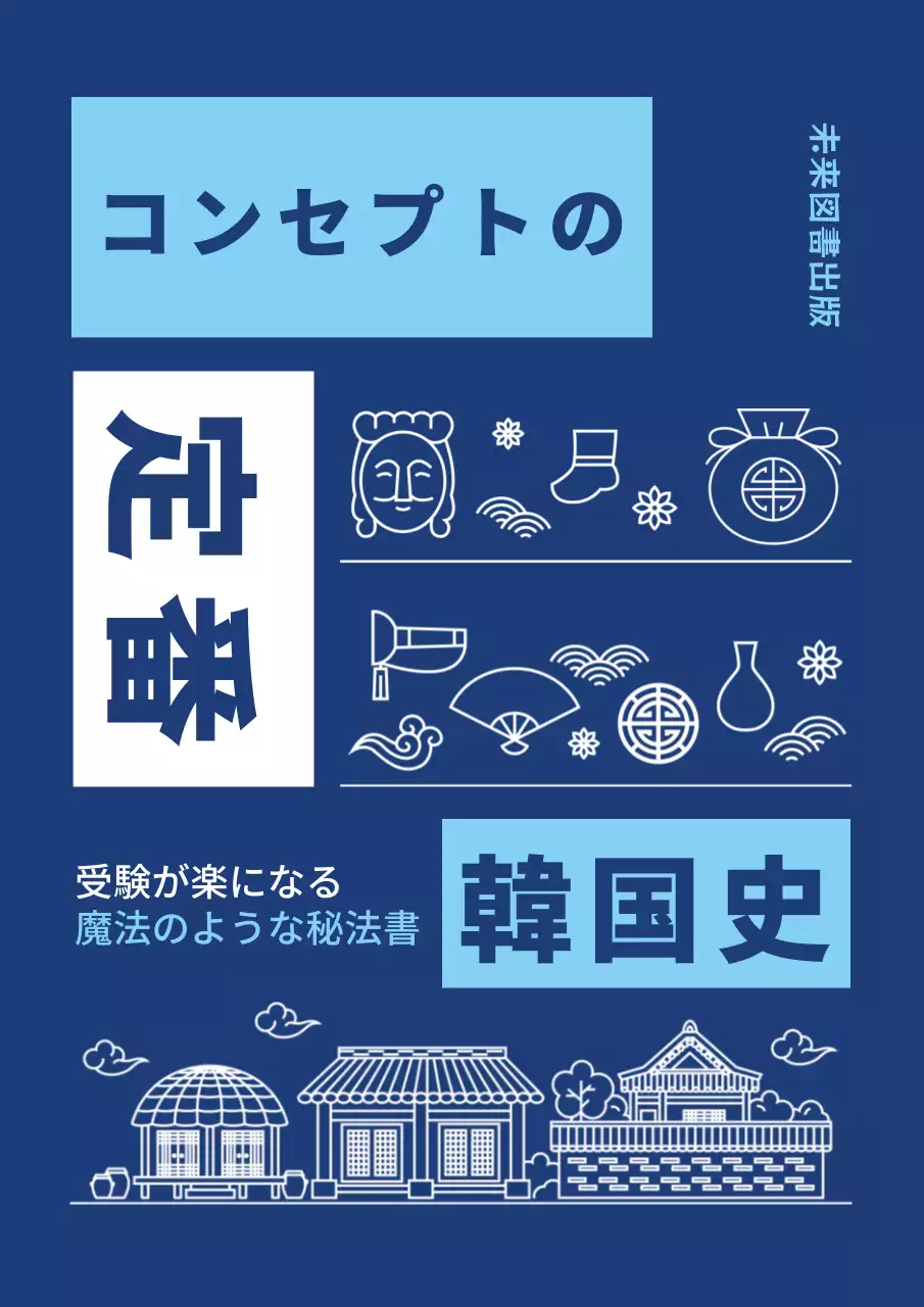 青 シンプル 歴史 書籍 ブックカバー