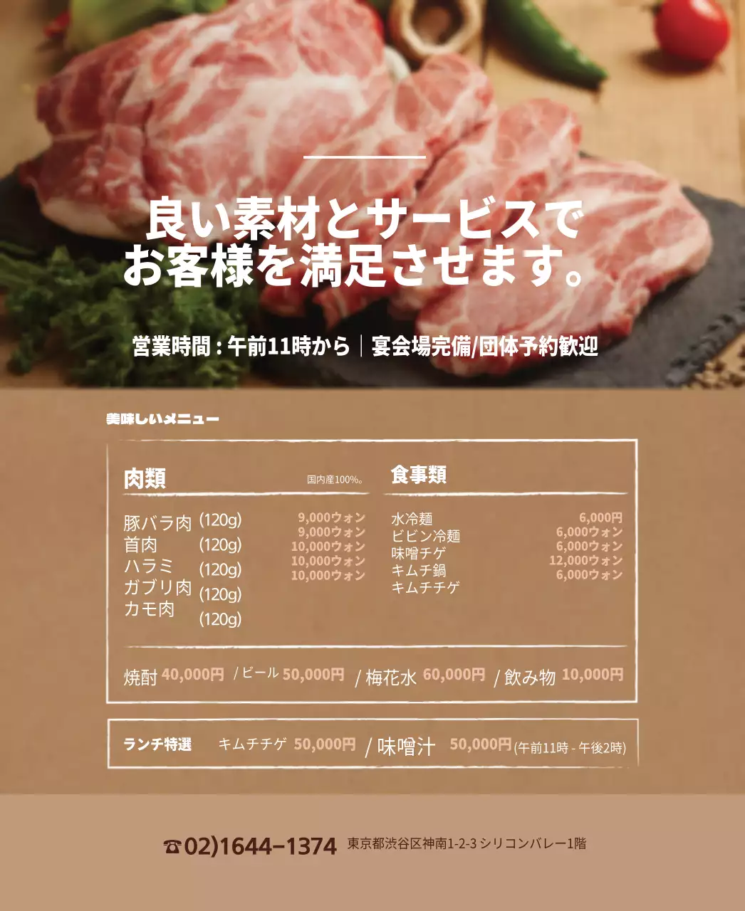 豚肉税
