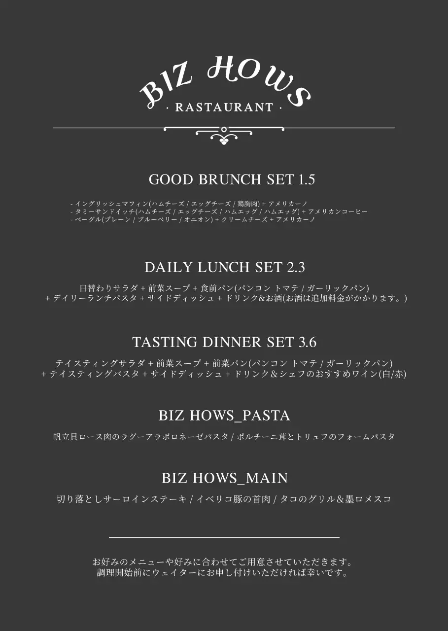 黒と白のシンプルなコンセプトのレストランのセットメニュー構成と価格のご案内