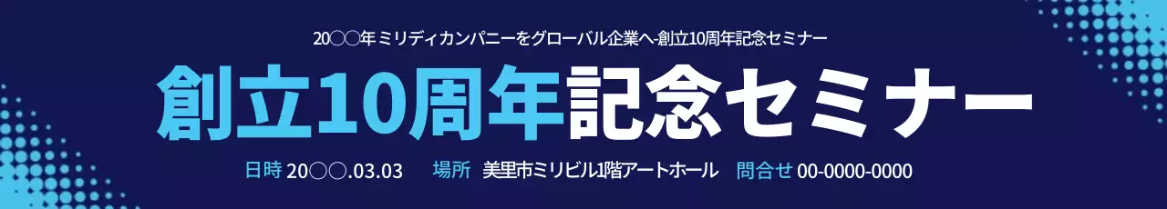 青 モダン セミナー ポスター ウェブバナー