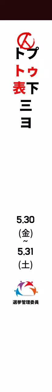 ぜひ投票してください ショルダーストラップ