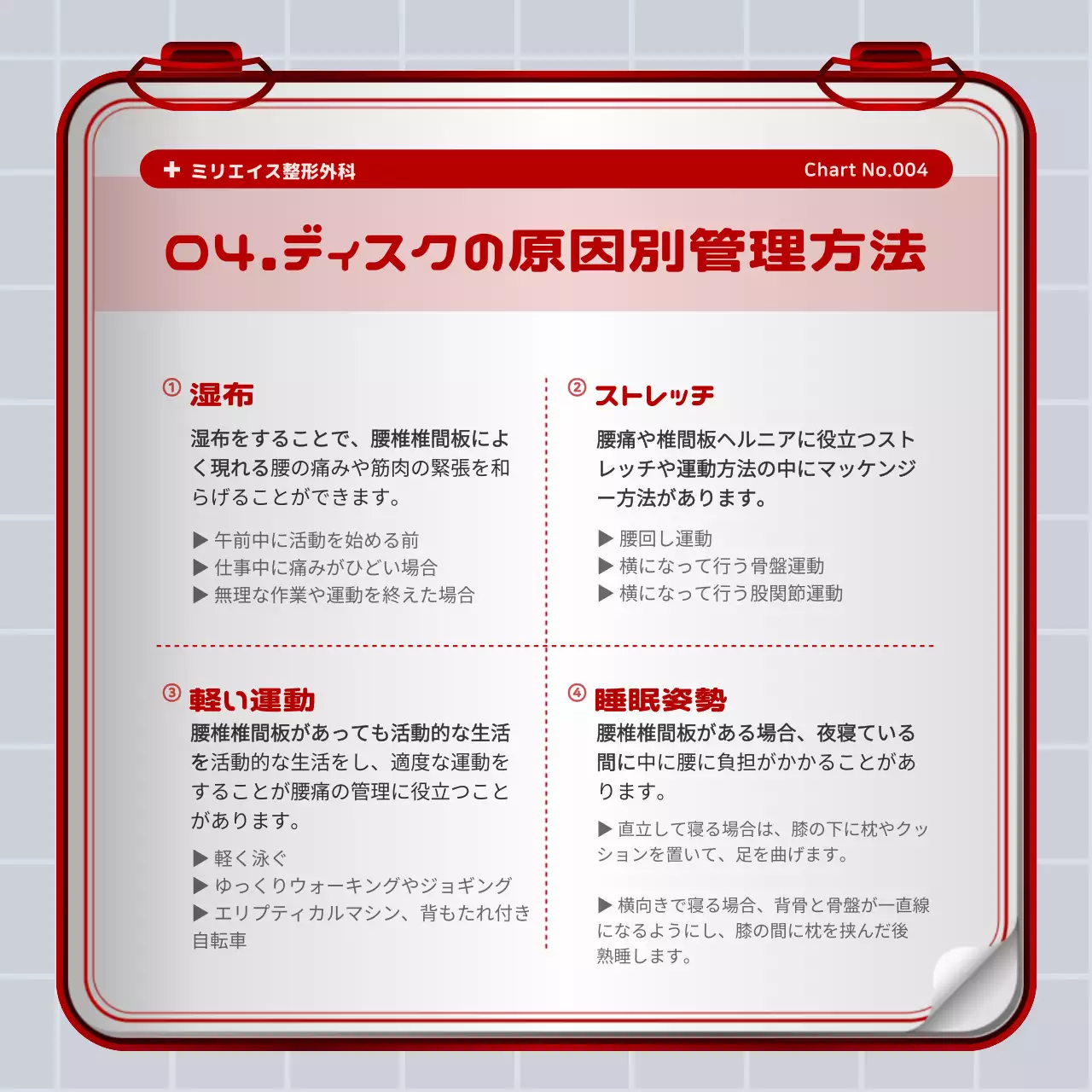 赤 シンプル 健康管理 マニュアル Instagram カルーセル