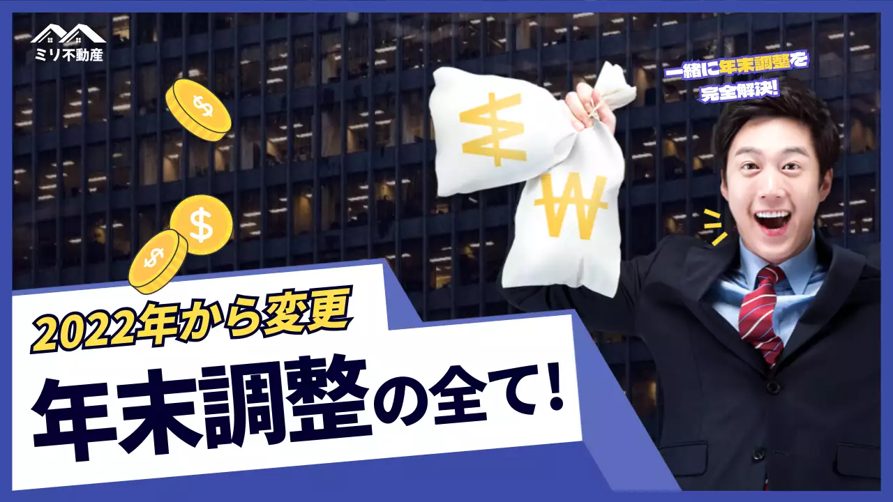 青色のすっきりとした年末調整のYouTubeのサムネイル