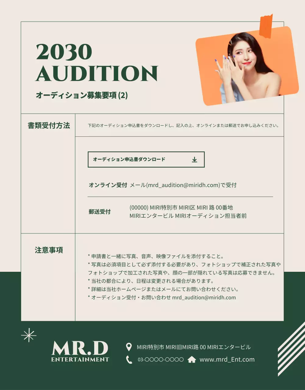 緑 モダン オーディション ポスター 詳細ページ