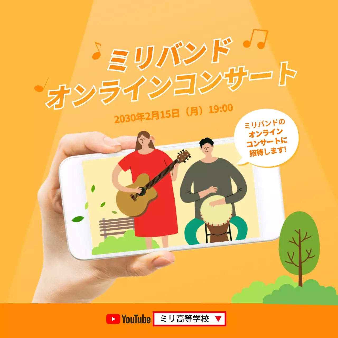 オレンジ ポップ コンサート 告知 SNS投稿 正方形