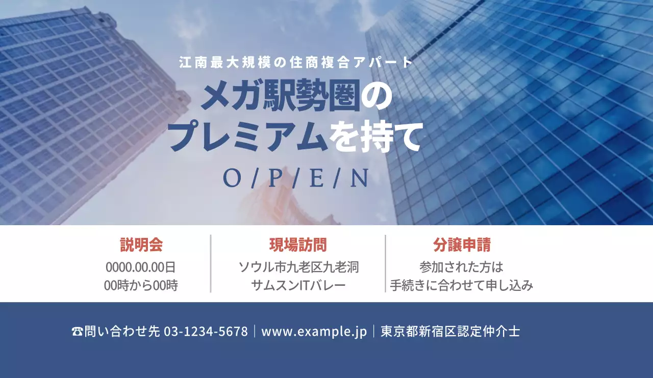 青い光のマンション分譲案内及び広報用デザイン