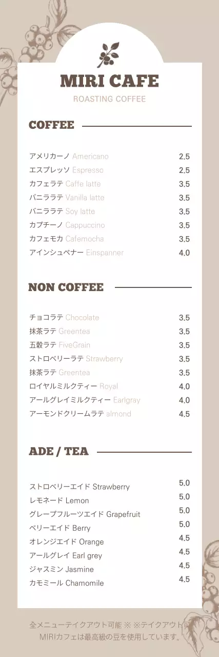 茶色の植物のイラストカフェメニューボードバナー