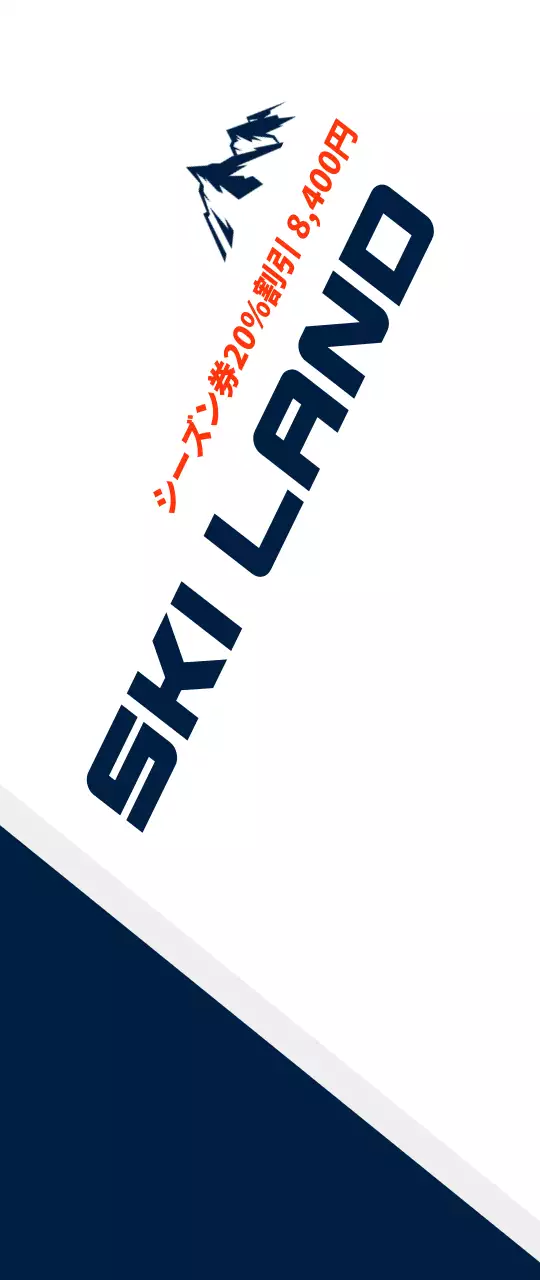ダークネイビーブルーと白のすっきりとしたスタイルのスキー用具の割引案内及び広報用