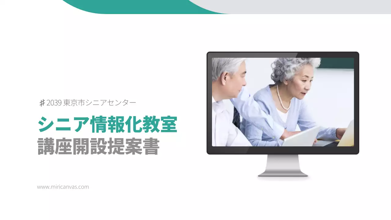 緑 シンプル 教育 提案書 プレゼンテーション