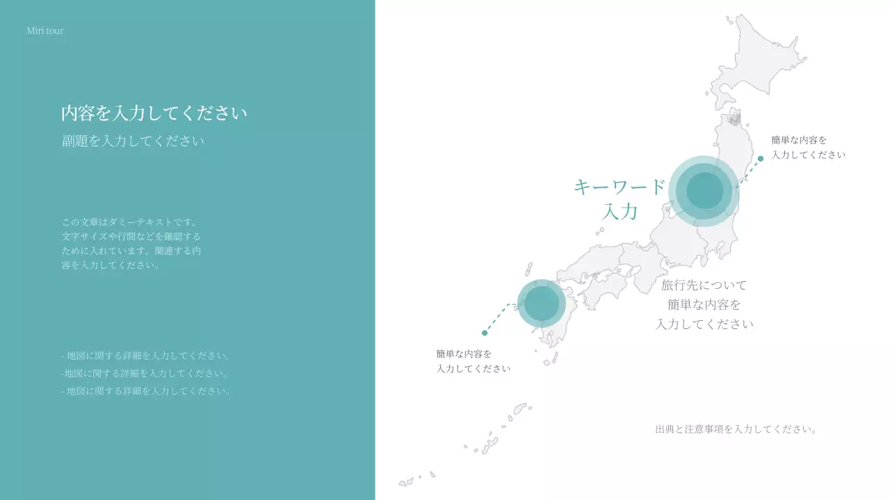 ミント シンプル 旅行 計画書 インフォグラフィック