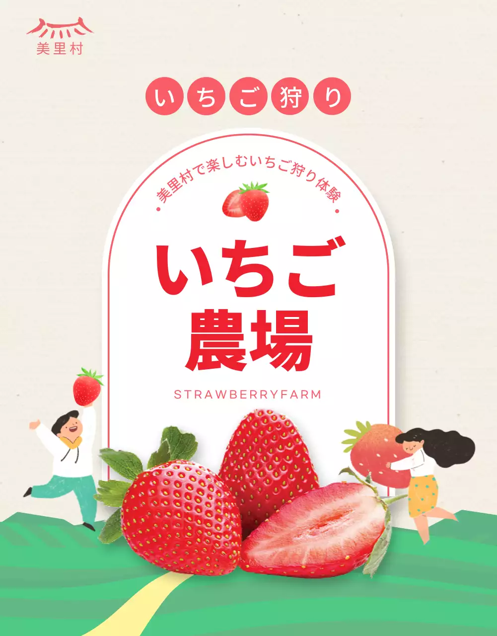 赤 かわいい いちご狩り ポスター 詳細ページ