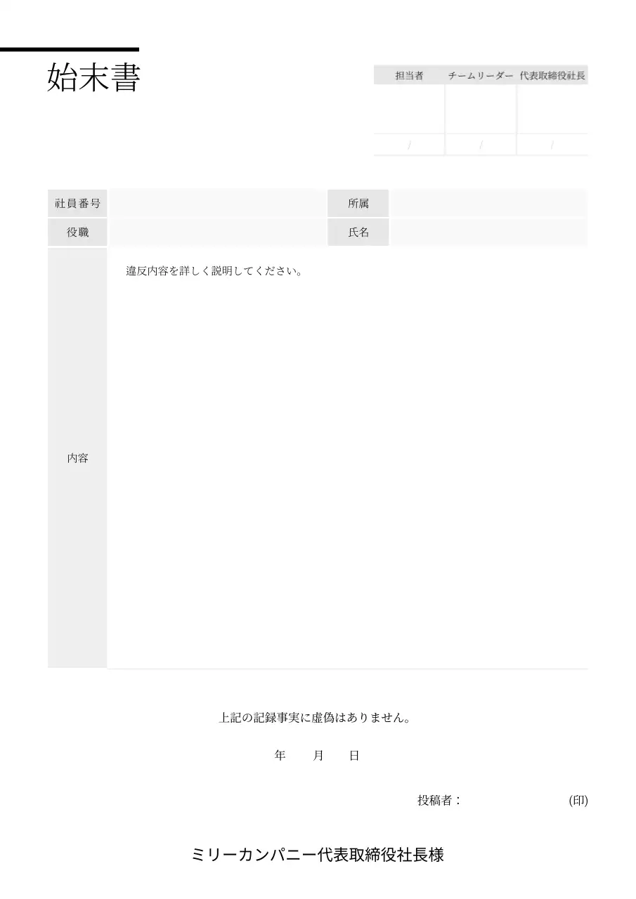 白 シンプル ドキュメント 始末書 文書フォーム