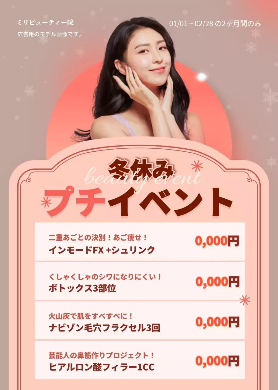 ピンク オシャレ 美容 ポスター ポップアップ