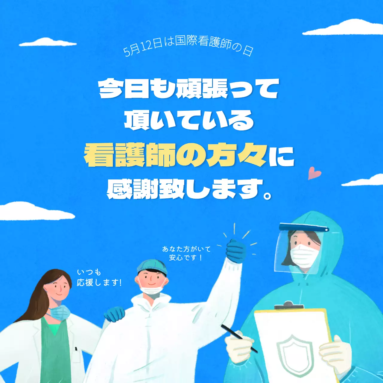 青 かわいい 医療 ポスター SNS投稿 正方形