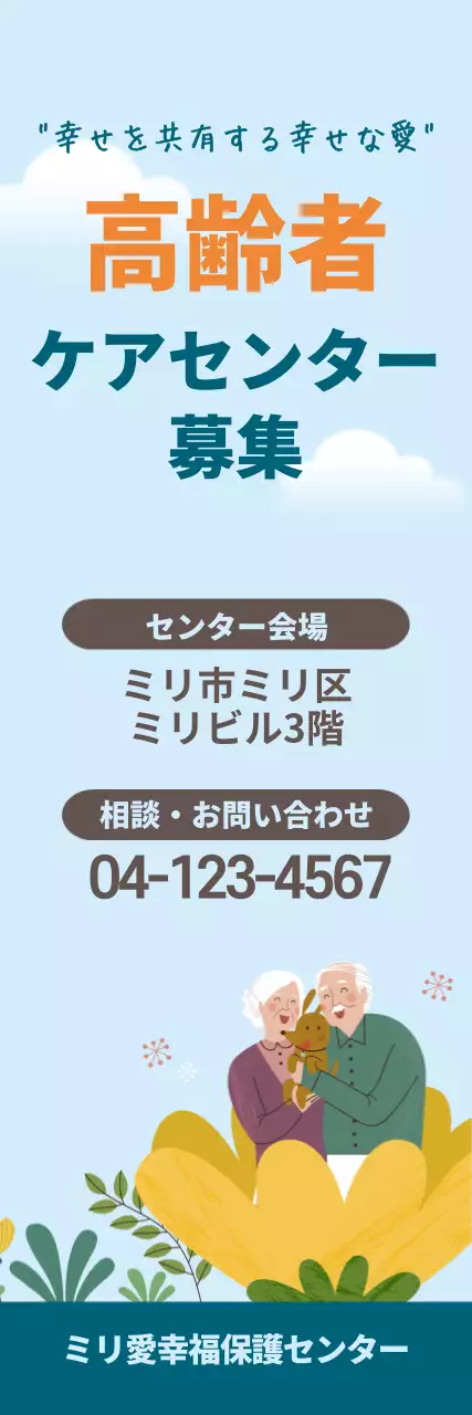 青 シンプル 高齢者 チラシ ウェブバナー