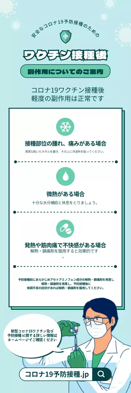 水色と緑のイラスト コロナワクチンの予防接種のご案内
