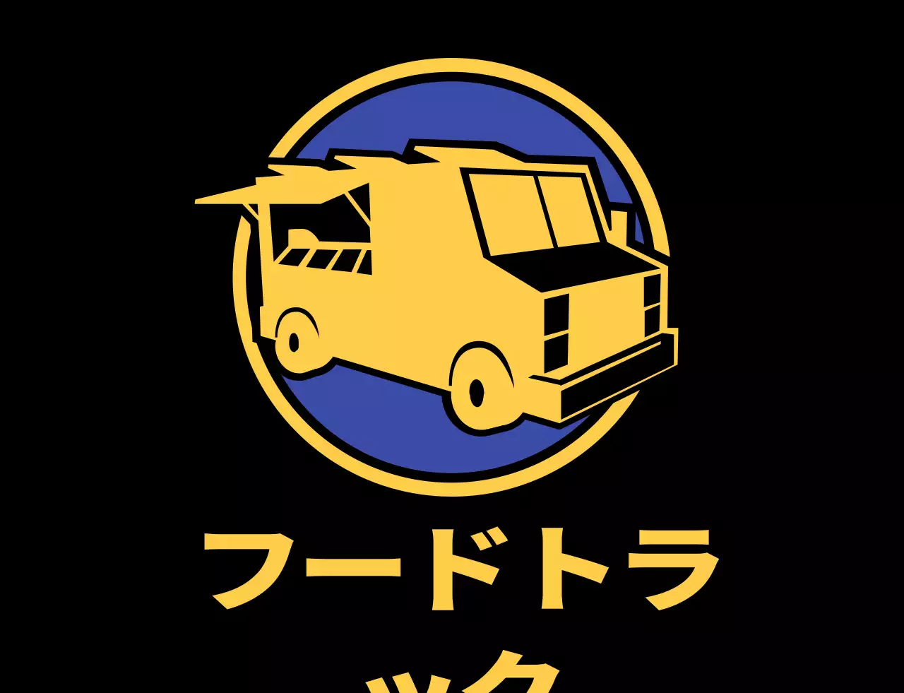 フードトラックTシャツ