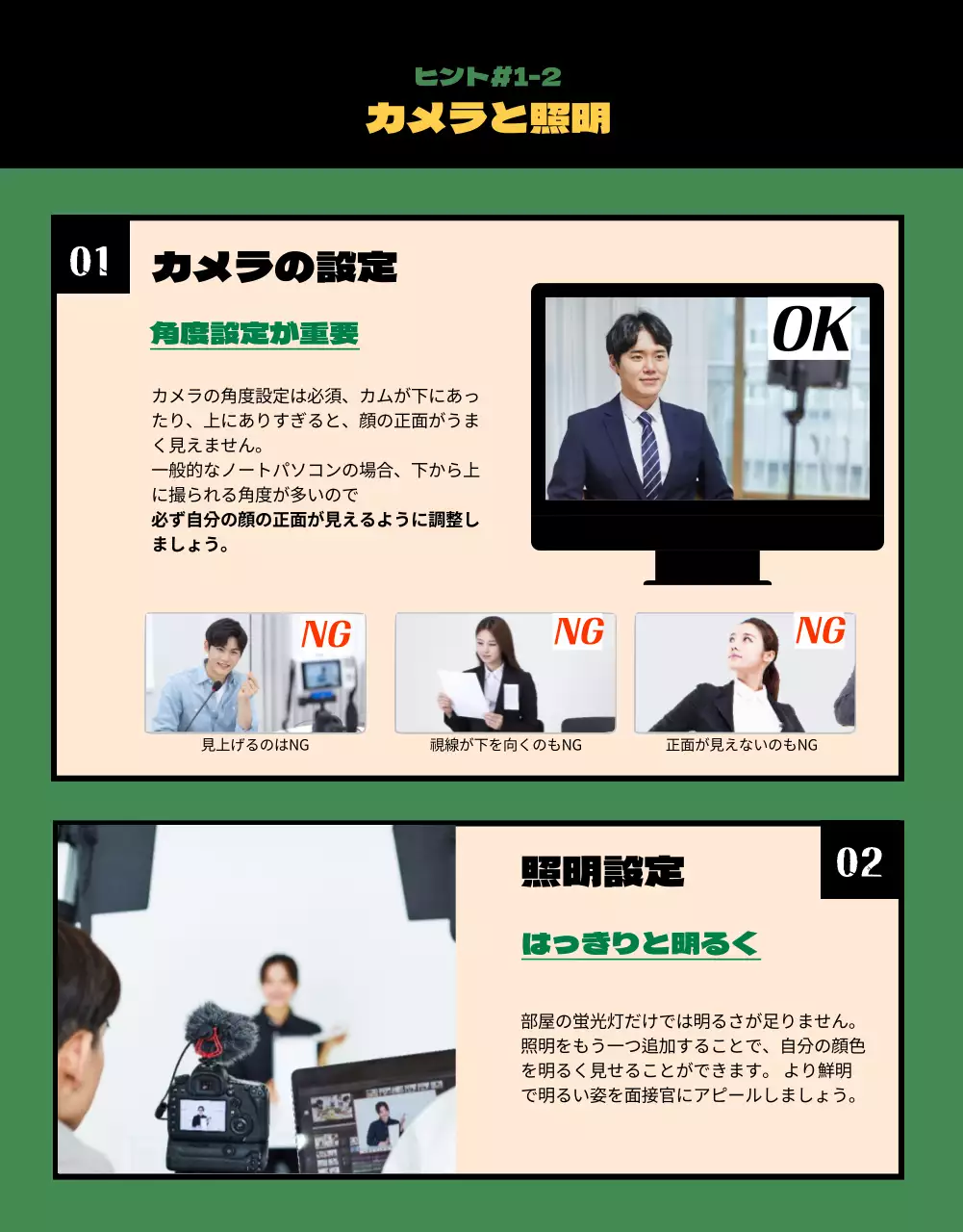 緑 シンプル 面接 お知らせ 詳細ページ