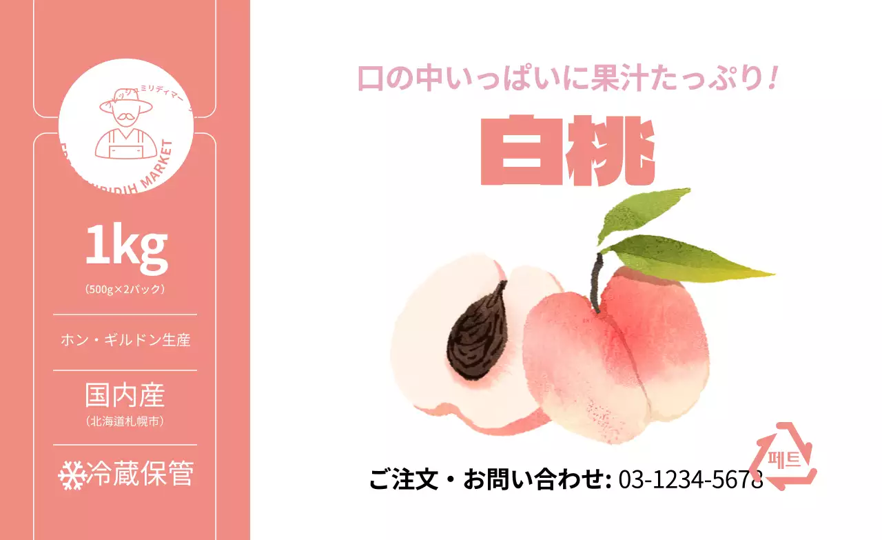 カラー別 夏農産物桃のイラストシンプルシール