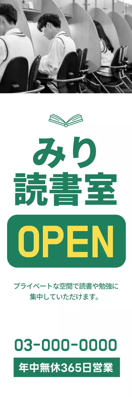 白黒 シンプル 読書室 お知らせ ウェブバナー