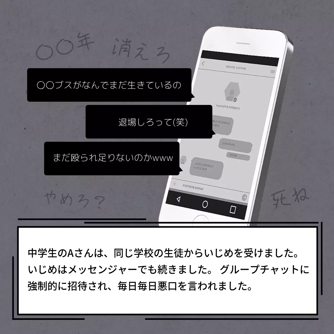 赤 暗い ネットいじめ ポスター Instagram カルーセル