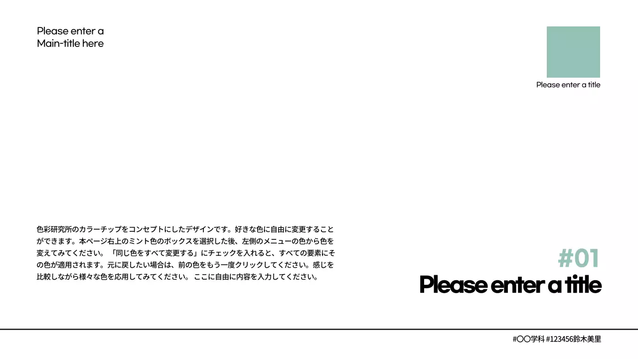 ミント シンプル 資料 プレゼンテーション