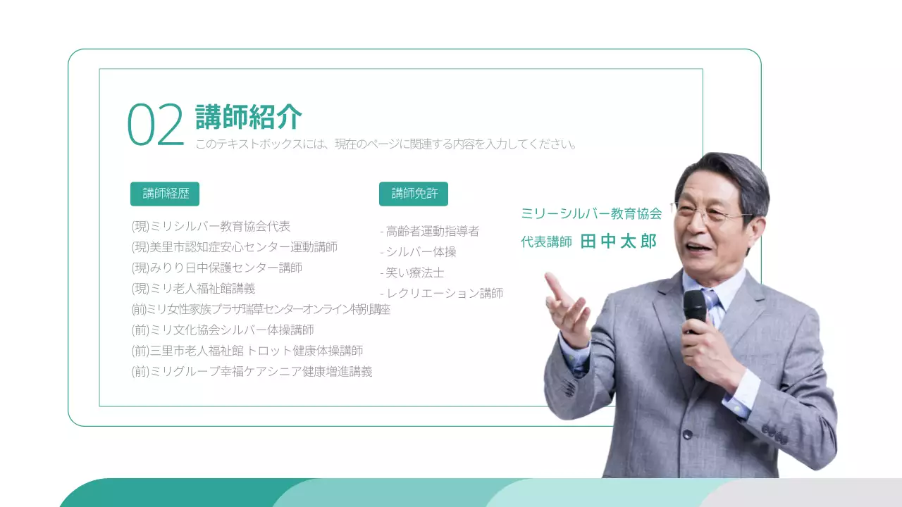 緑 シンプル 教育 提案書 プレゼンテーション