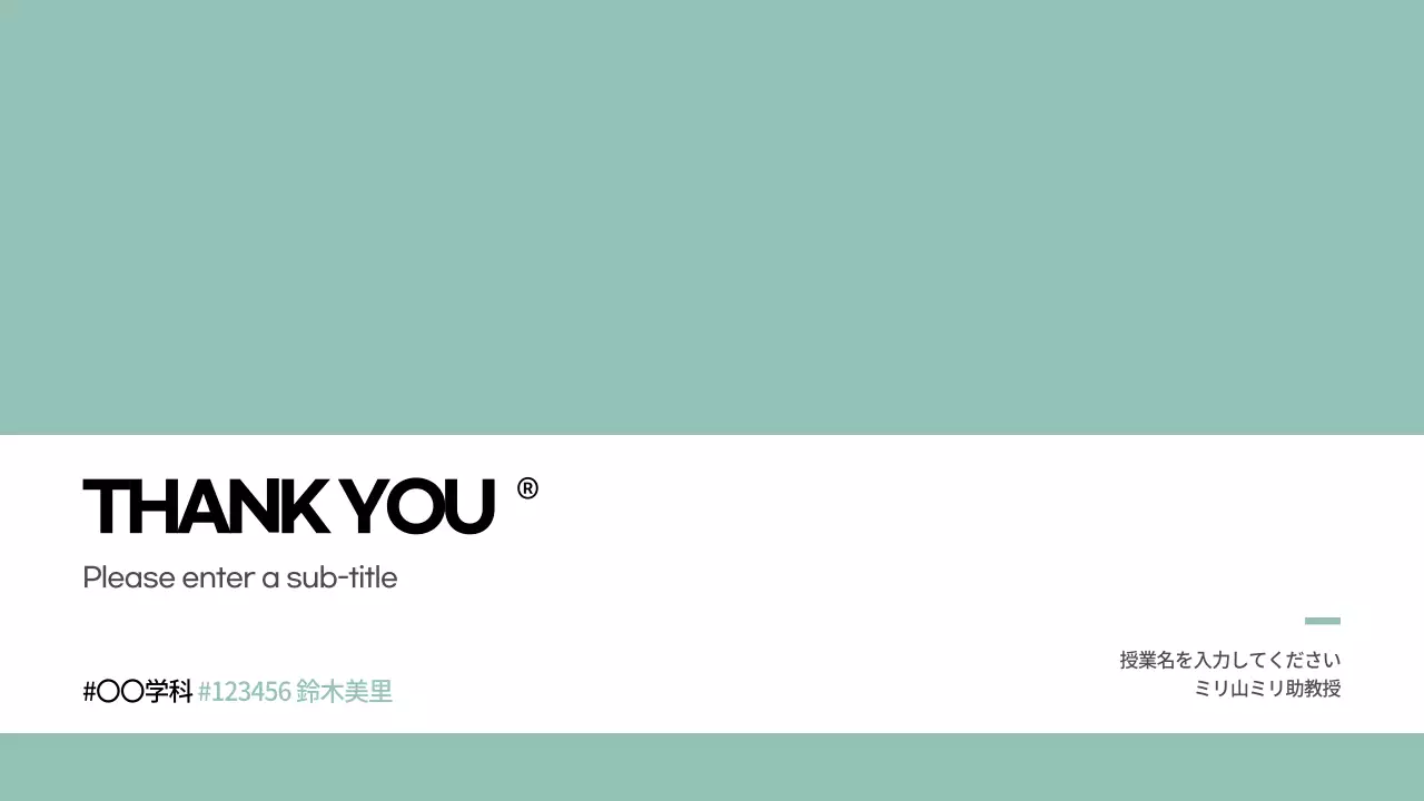 ミント シンプル 資料 プレゼンテーション