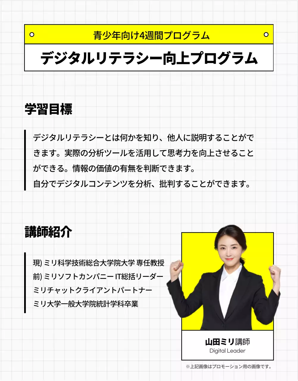 黄色 シンプル 教育 パンフレット 詳細ページ