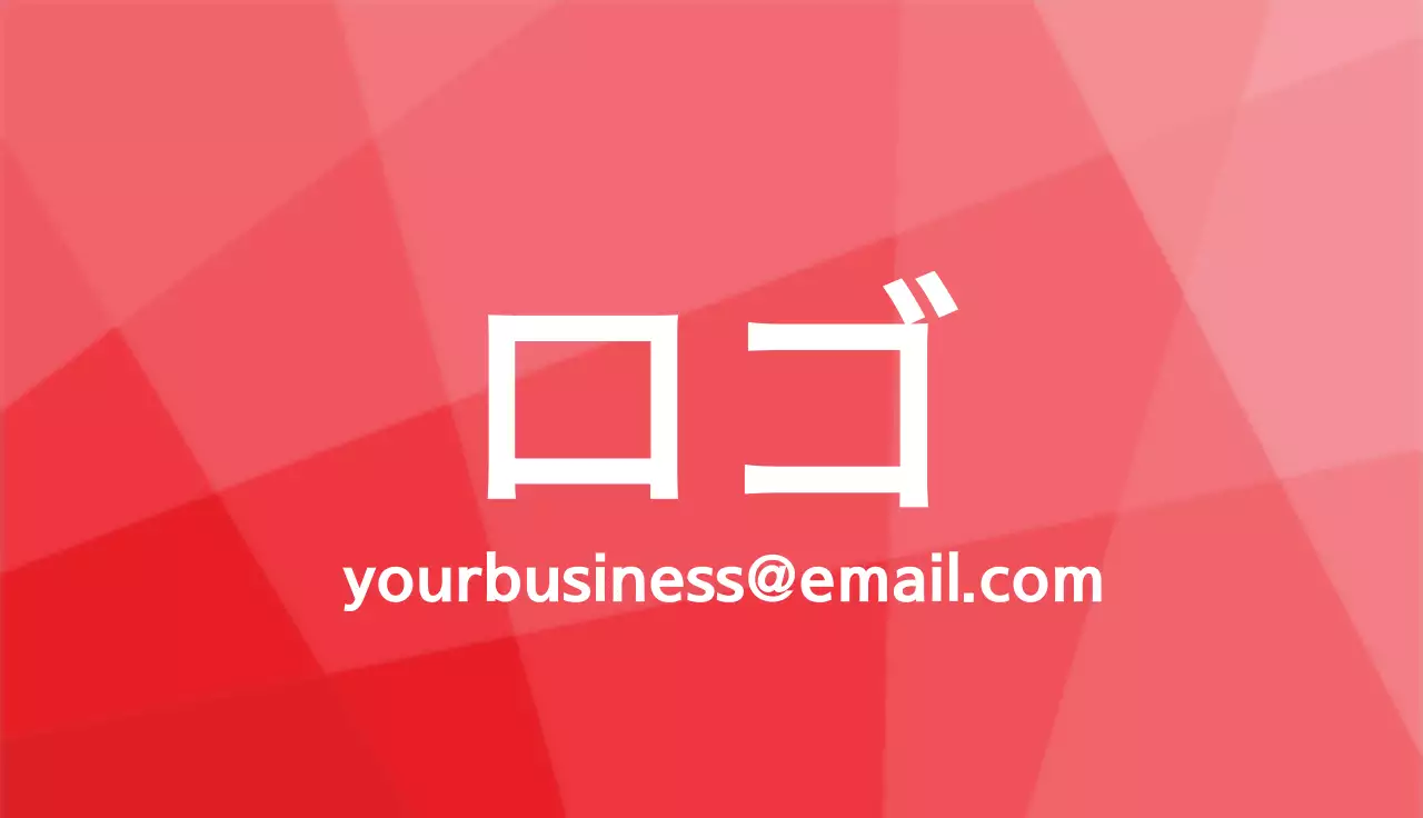 赤 シンプル ビジネス 名刺