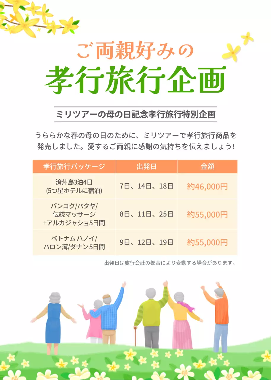 緑 かわいい 旅行 チラシ ポップアップ