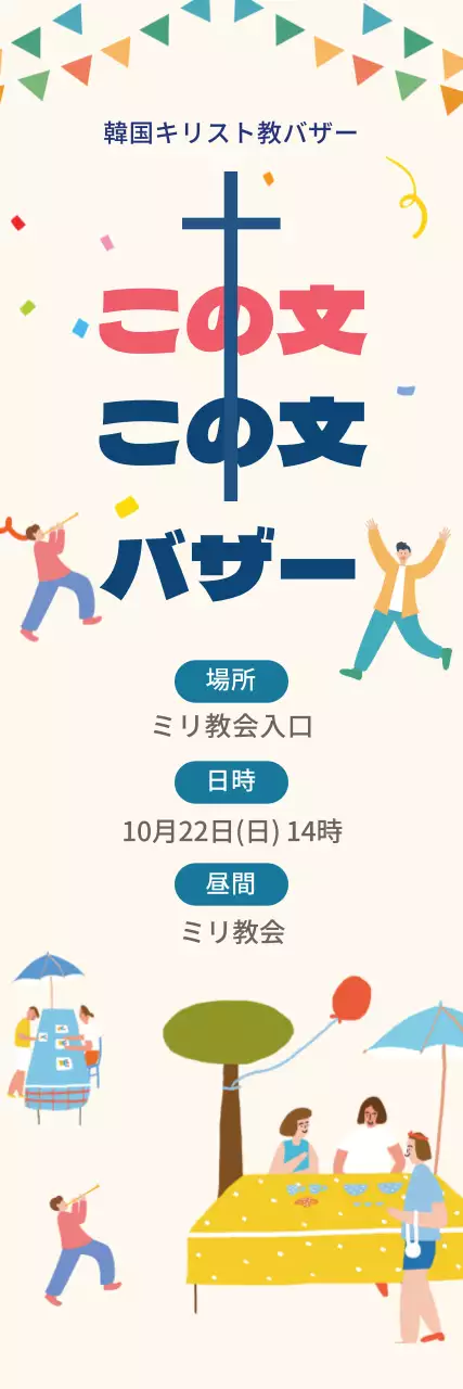 薄黄色のイラスト 教会のバザー