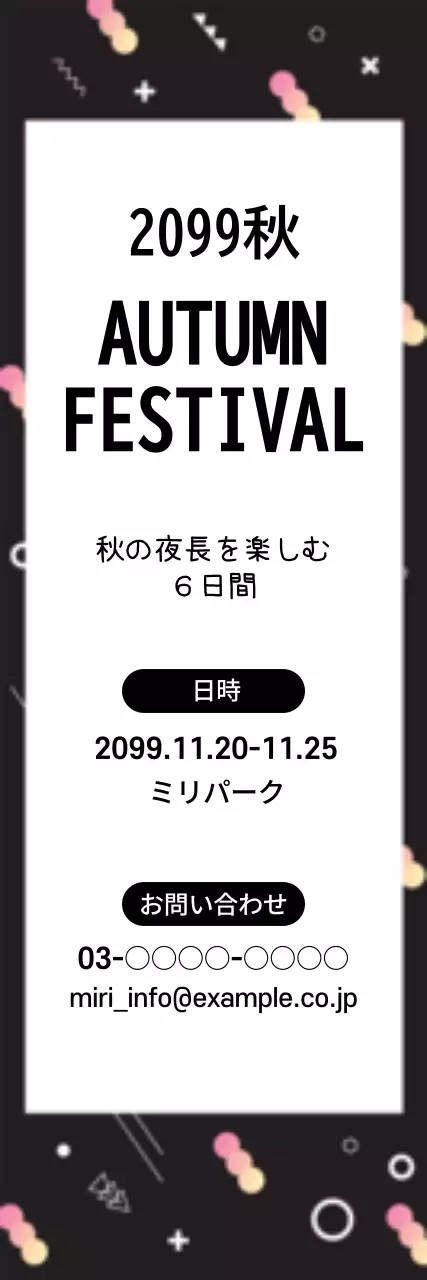 黒 ポップ フェスティバル お知らせ ウェブバナー