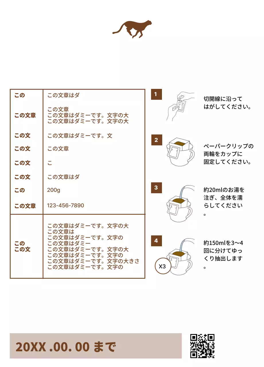 茶色の走る動物のイラストが描かれたシンプルなデザイン。