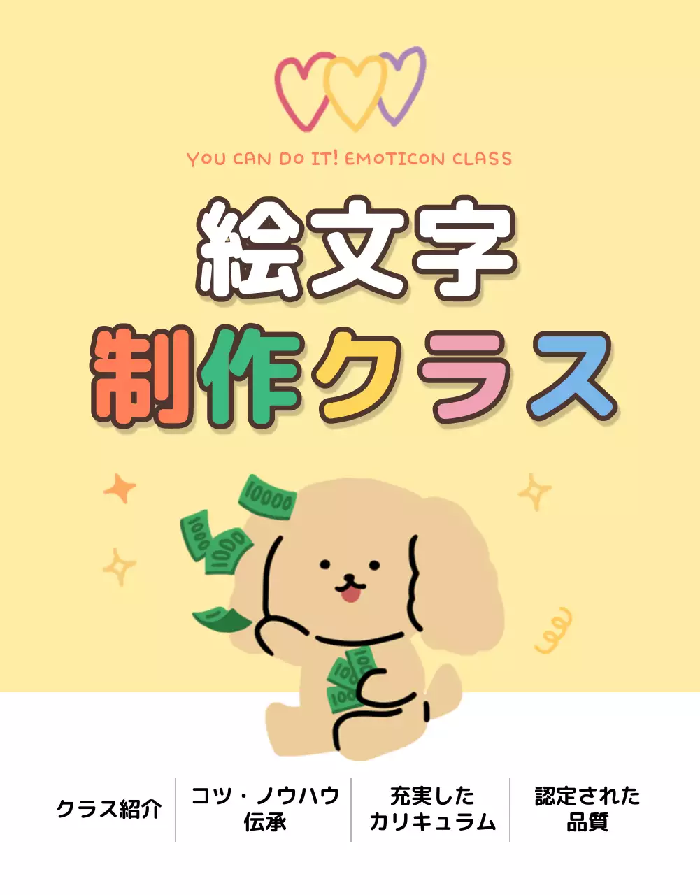 パステルカラーの可愛い絵文字作成講座のレッスン詳細ページ