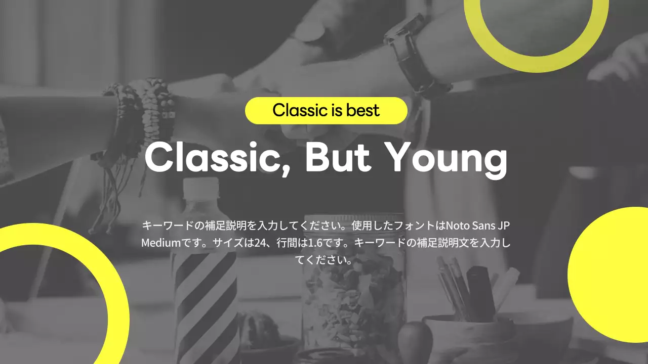 黄色 モダン ビジネス 企画書 プレゼンテーション