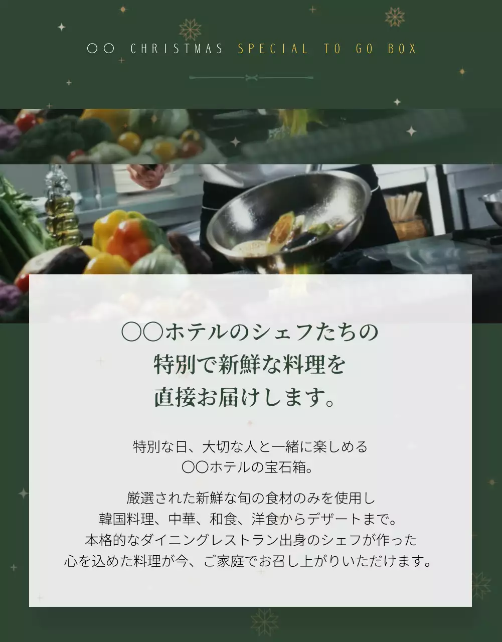 緑 上品 クリスマス メニュー 詳細ページ