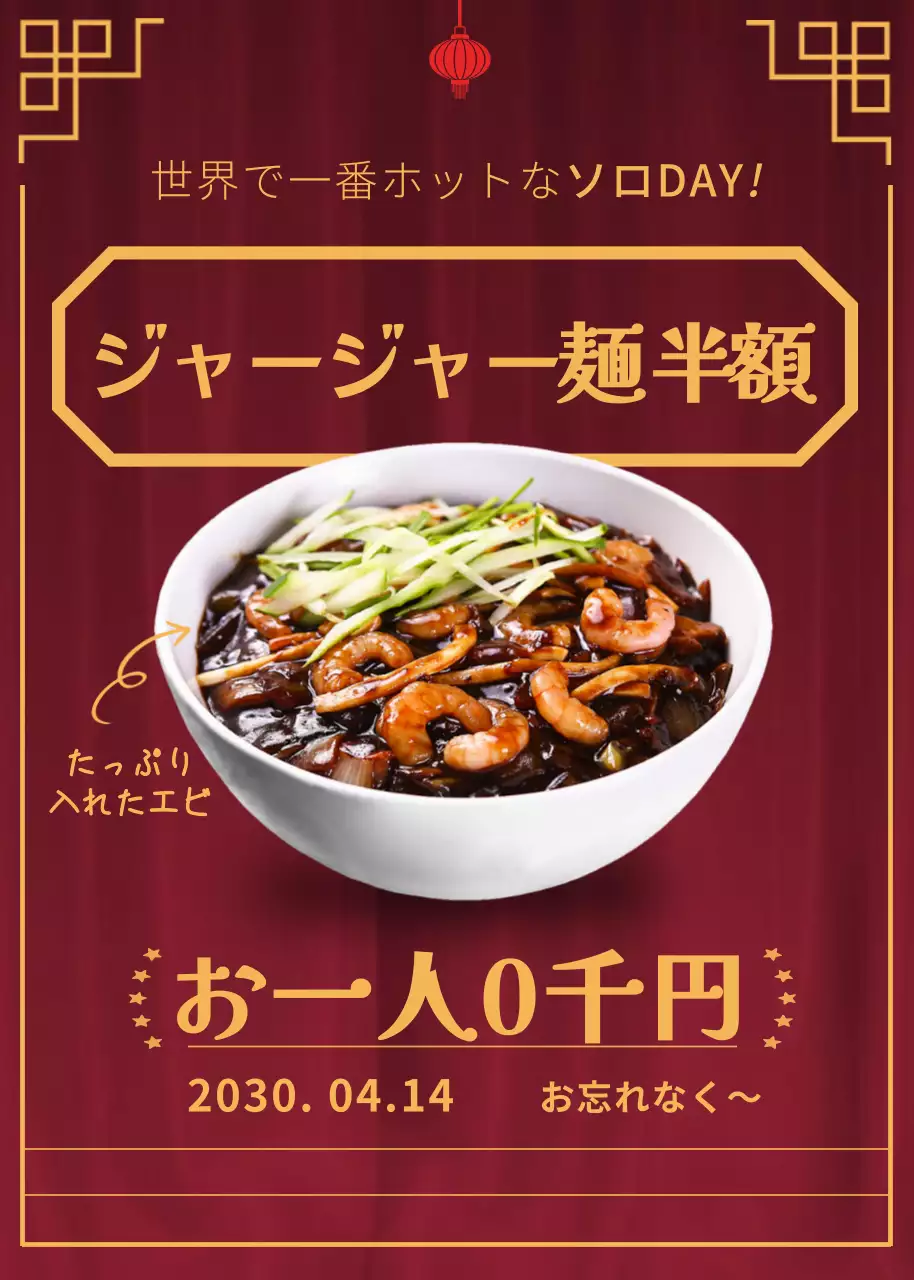 赤 上品 食事 ポスター ポップアップ