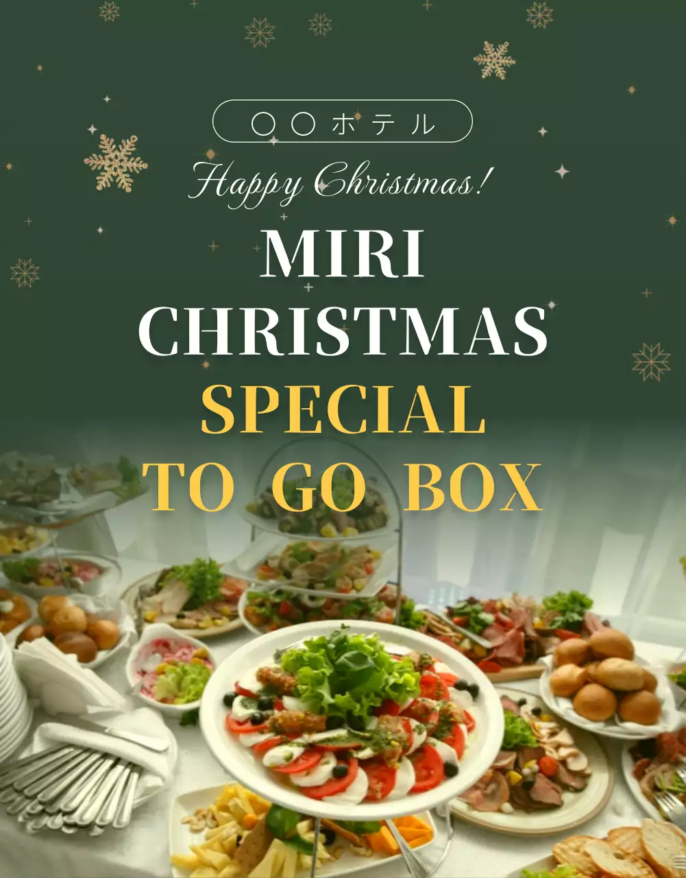 緑 上品 クリスマス メニュー 詳細ページ