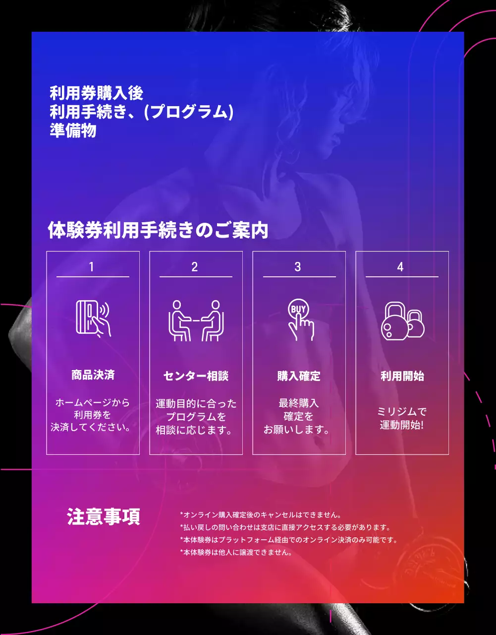 ピンク モダン ジム チケット 詳細ページ