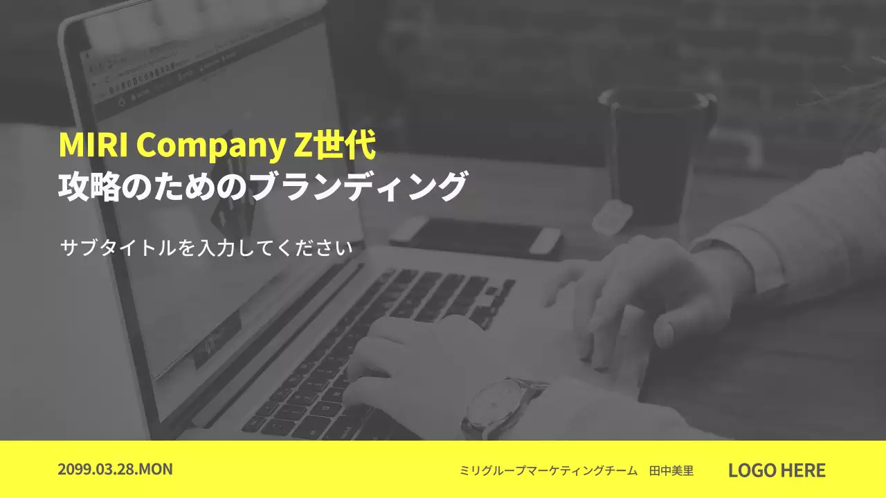 黄色 モダン ビジネス 企画書 プレゼンテーション