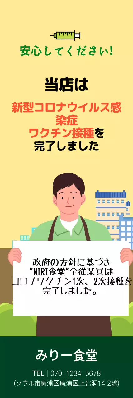 黄色のイラストが描かれたコロナワクチン予防接種Xバナーです。