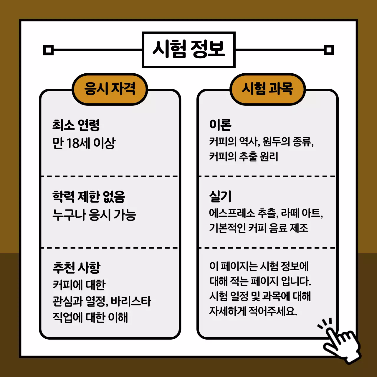 갈색 깔끔 교육 모집