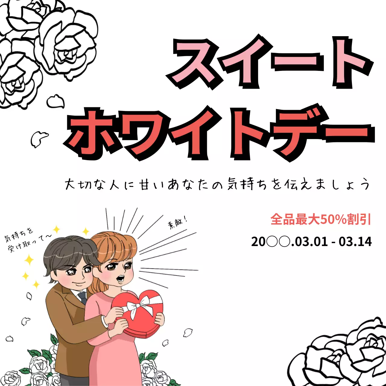 白黒 ポップ ホワイトデー ポスター ウェブバナー