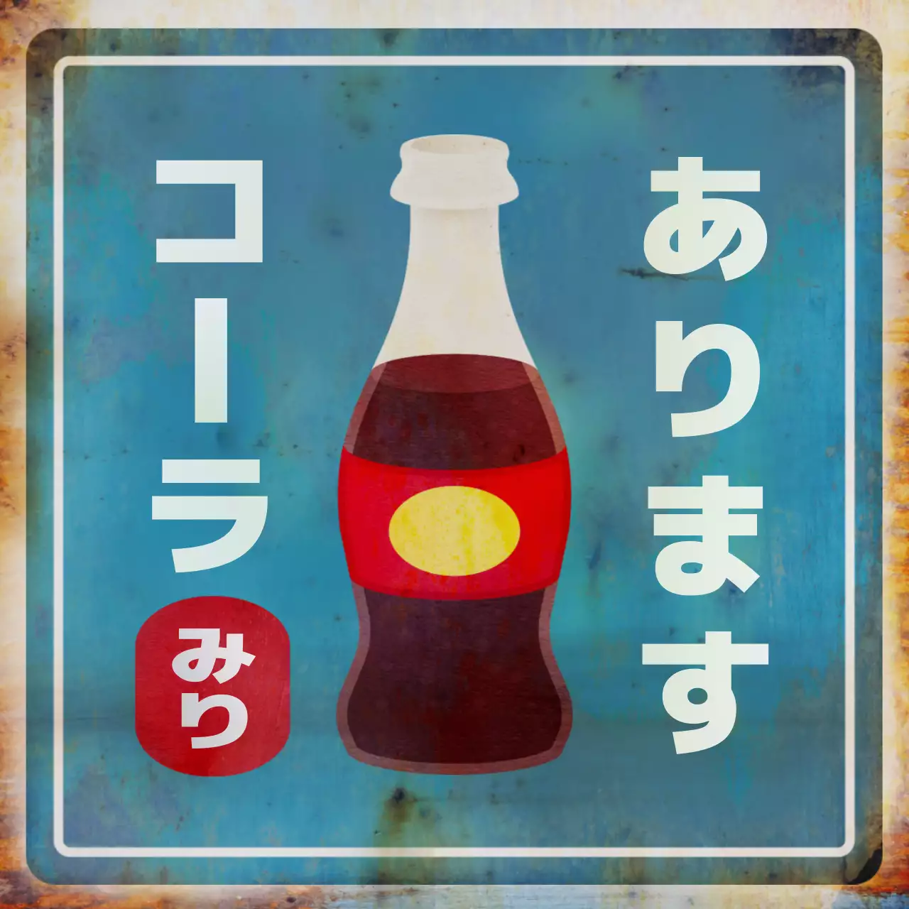 赤 面白い 飲食店 看板 SNS投稿 正方形