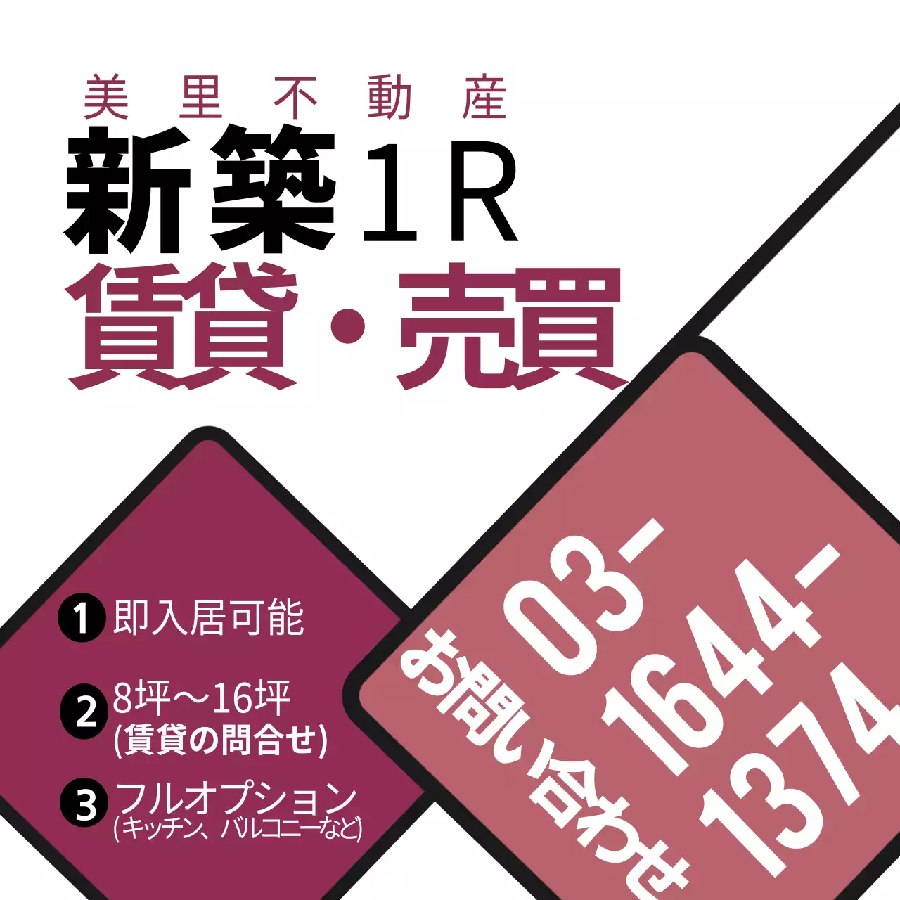 白黒 シンプル 不動産 看板 ウェブバナー