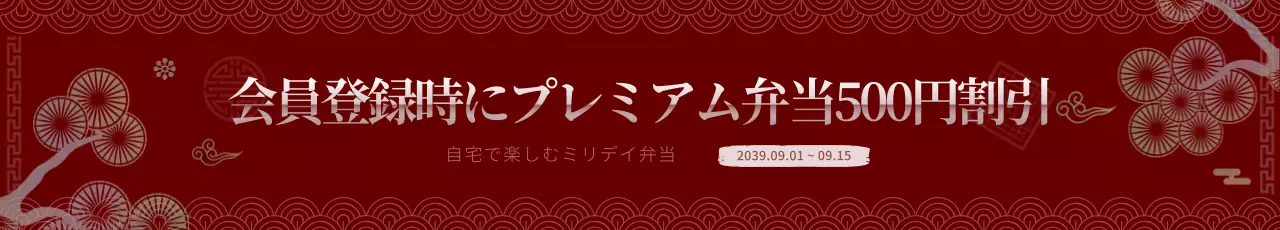 赤 和風 割引 バナー ウェブバナー