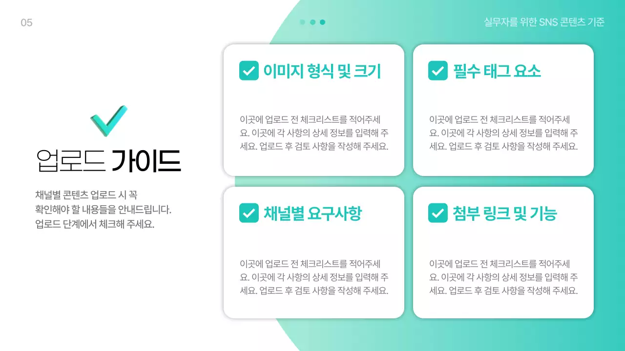 민트 모던 SNS 콘텐츠 교육 자료